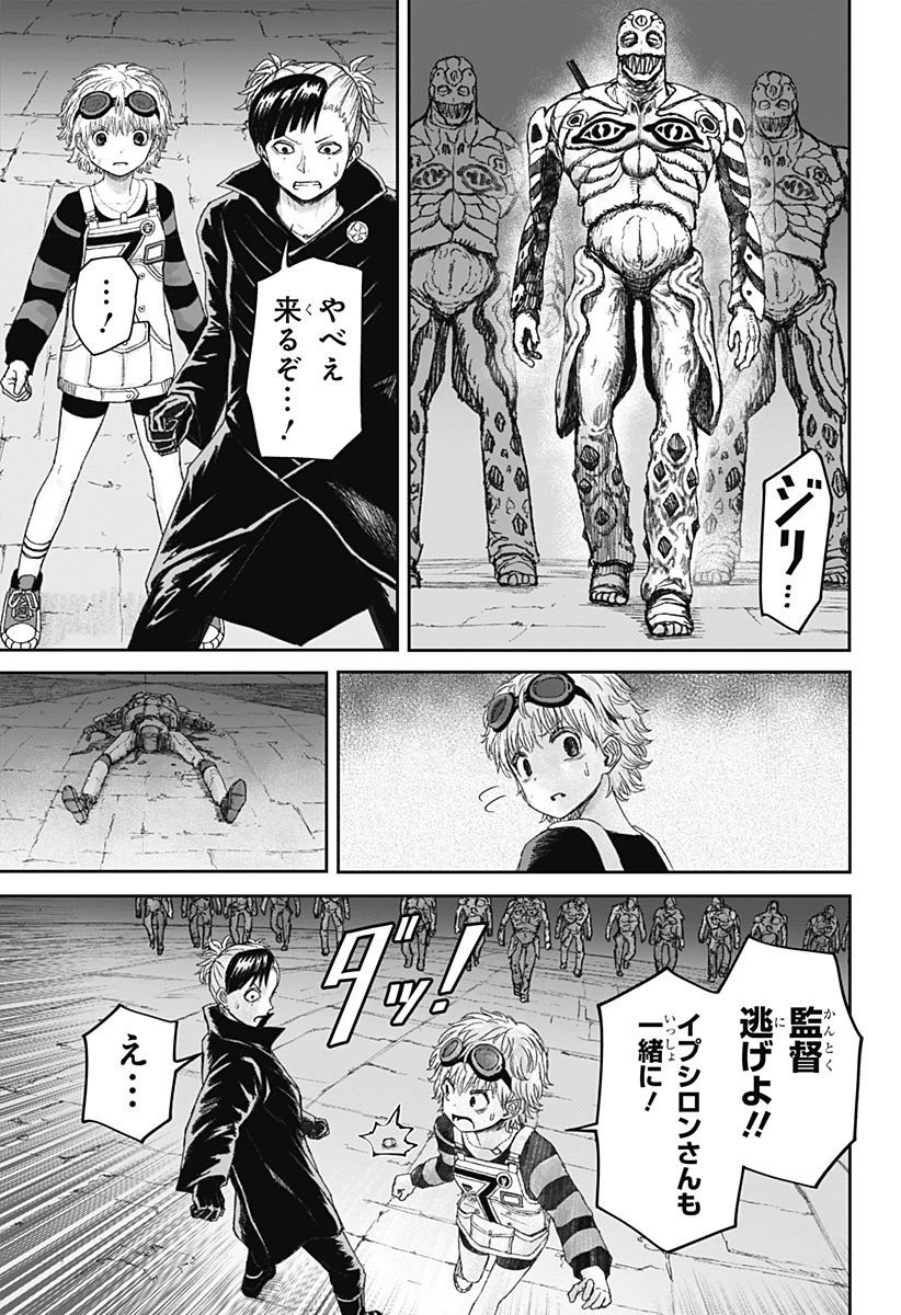 人喰いマンションと大家のメゾン 第20話 - 5