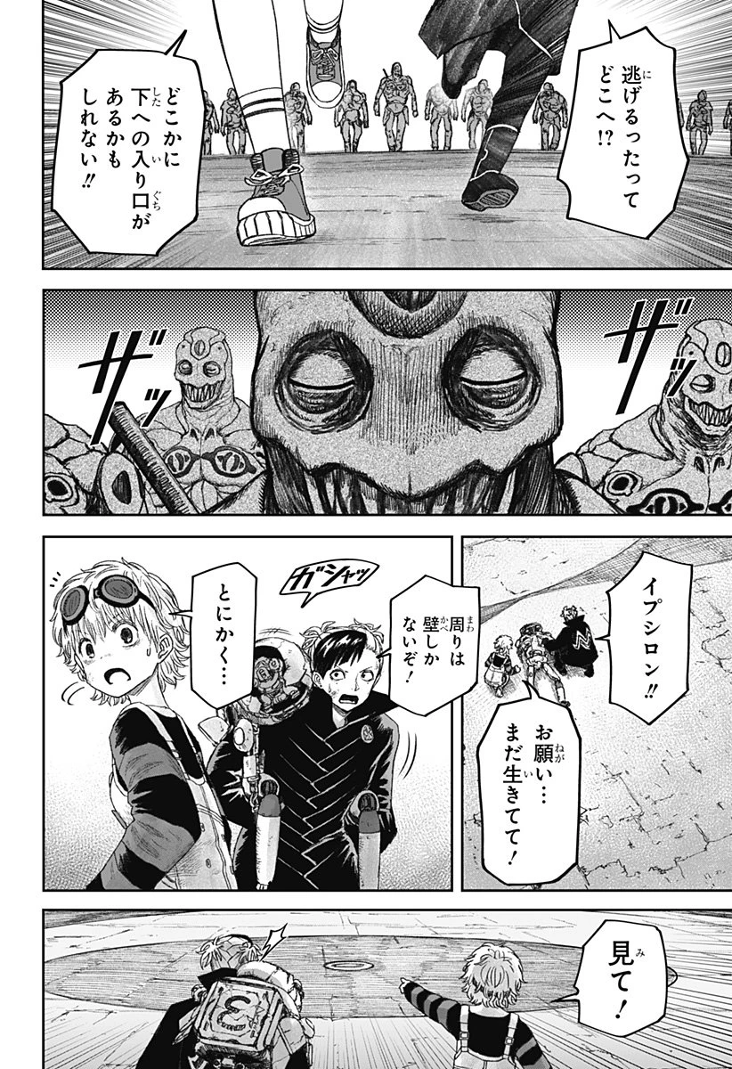 人喰いマンションと大家のメゾン 第20話 - 6