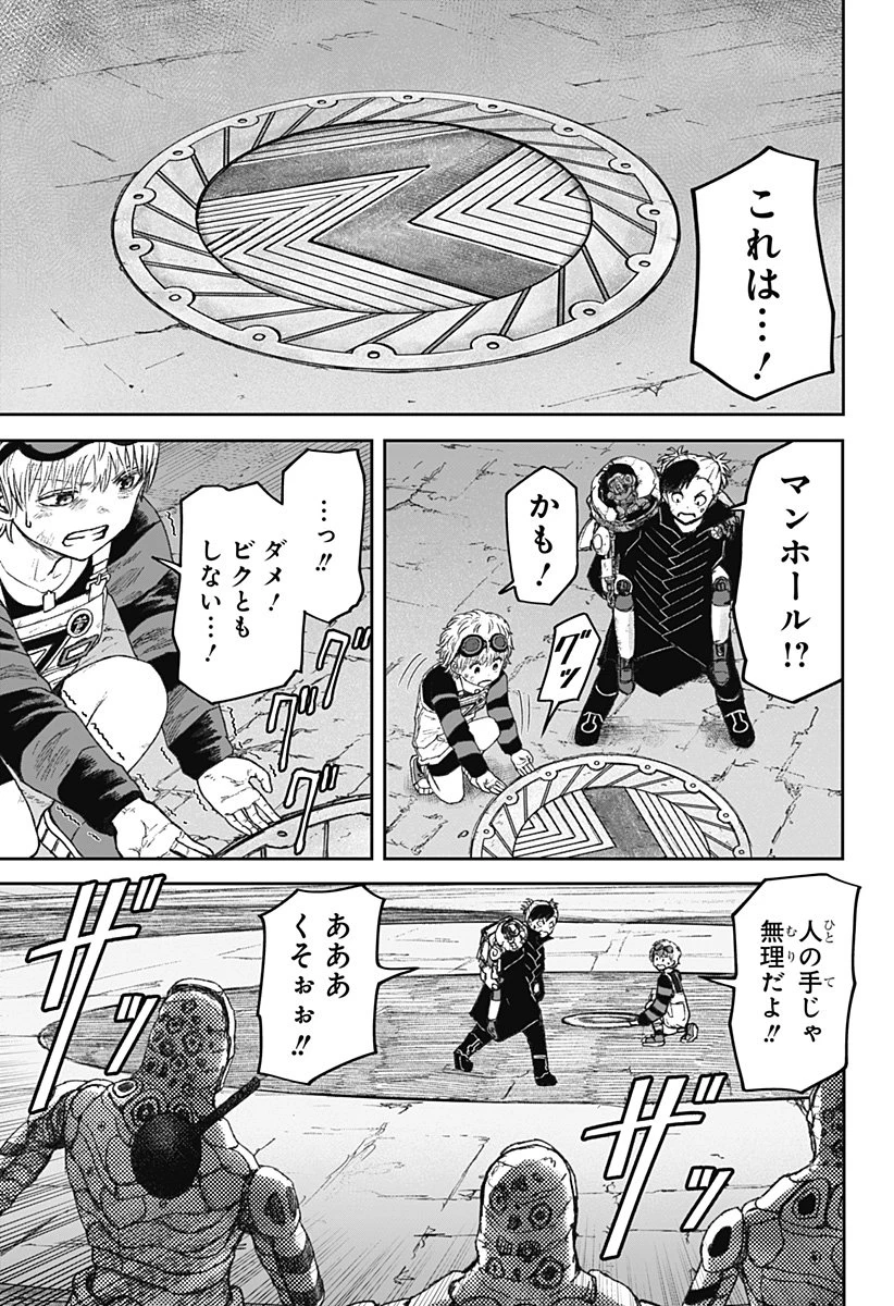 人喰いマンションと大家のメゾン 第20話 - 7