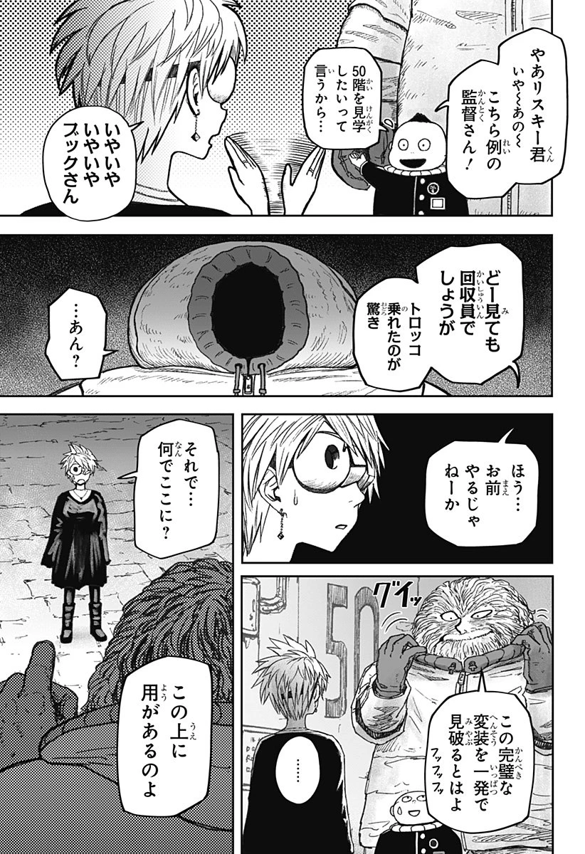 人喰いマンションと大家のメゾン 第20話 - 9