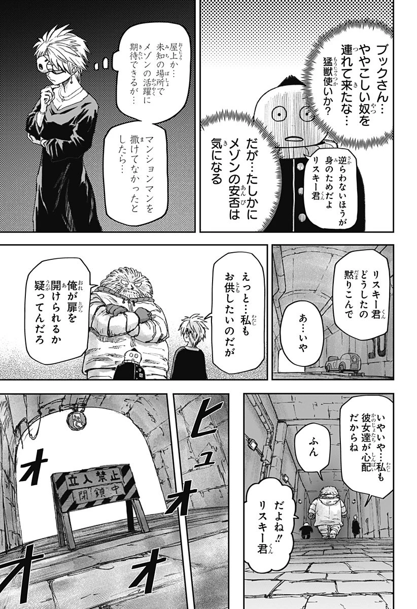 人喰いマンションと大家のメゾン 第20話 - 11