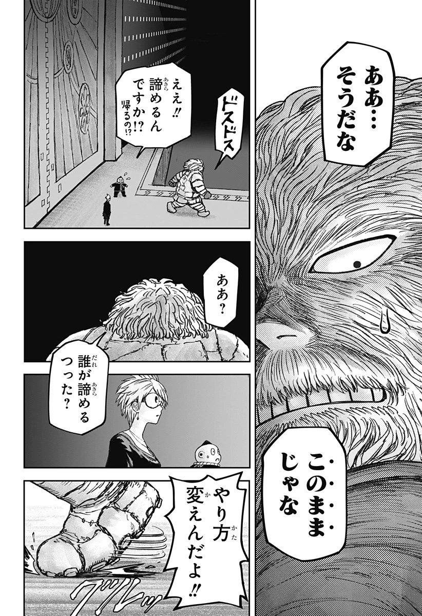 人喰いマンションと大家のメゾン 第20話 - 16