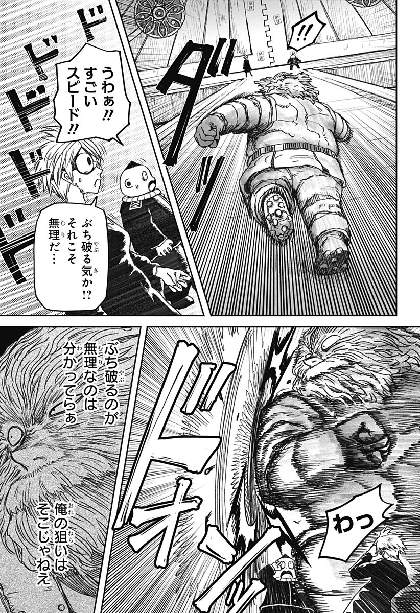 人喰いマンションと大家のメゾン 第20話 - 17