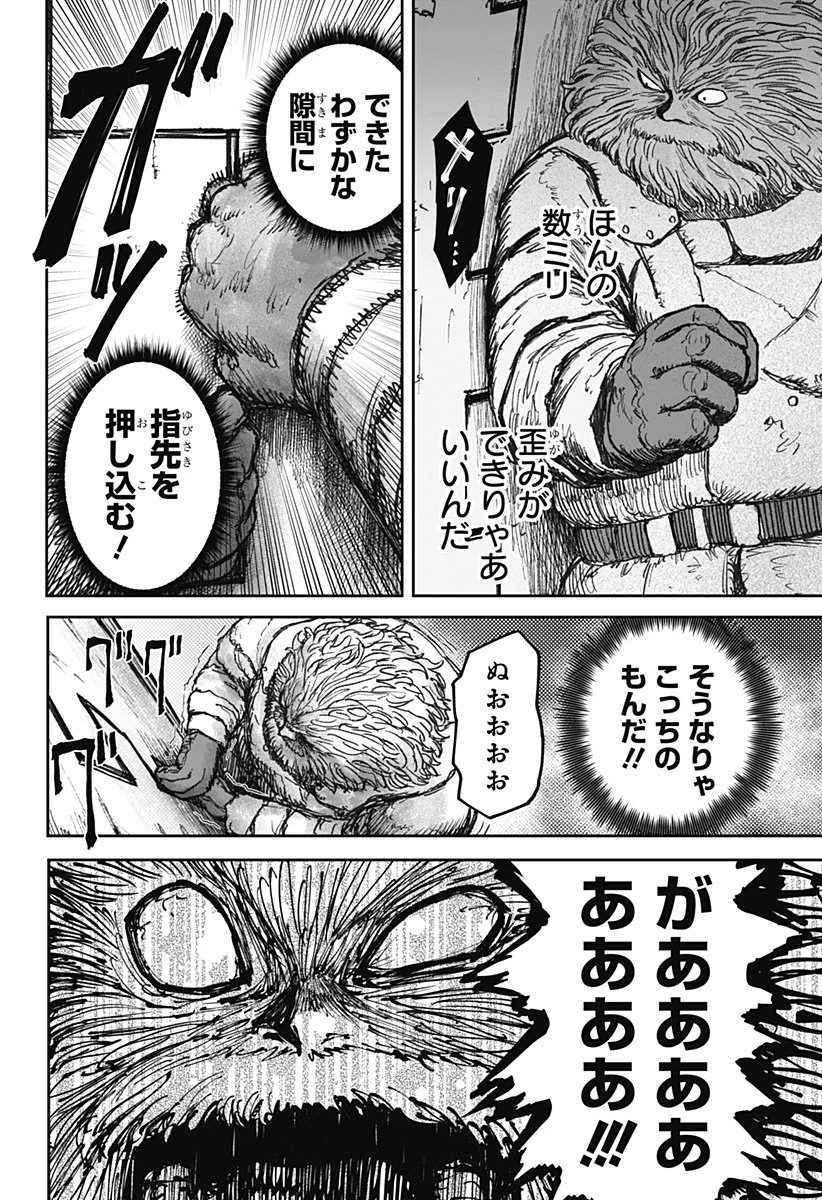 人喰いマンションと大家のメゾン 第20話 - 18