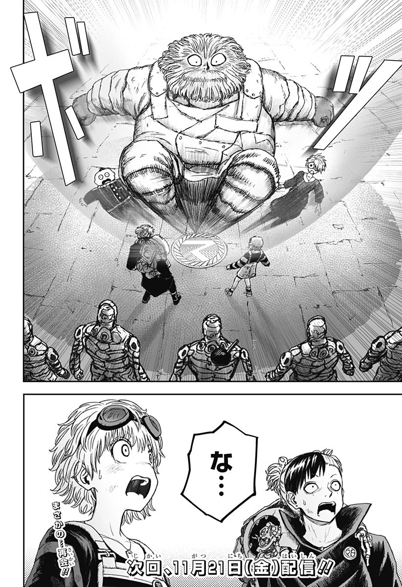 人喰いマンションと大家のメゾン 第20話 - 22