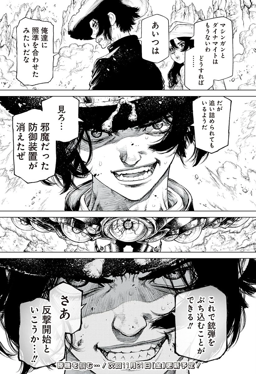 The Marshal King 第26話 - 21