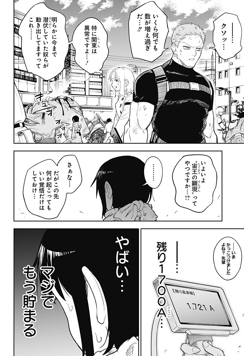 ルナティック・テラポップ 第30話 - 6