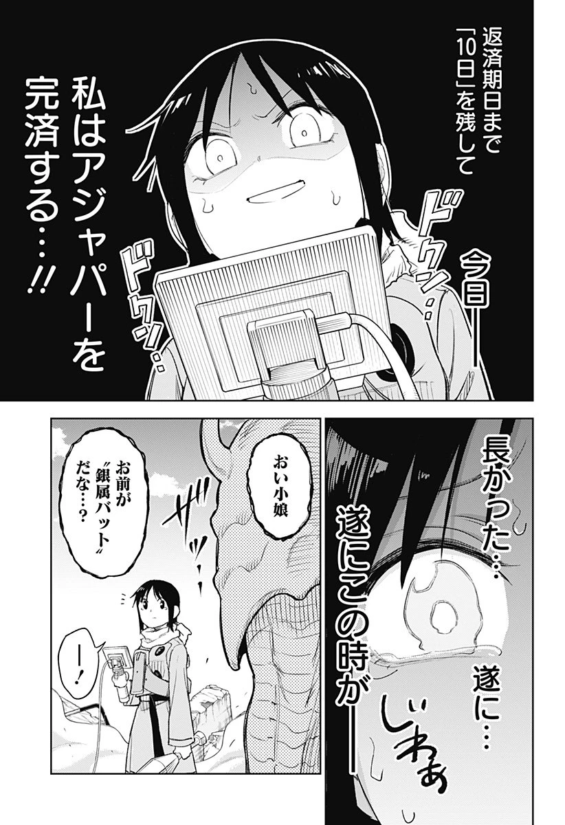 ルナティック・テラポップ 第30話 - 7