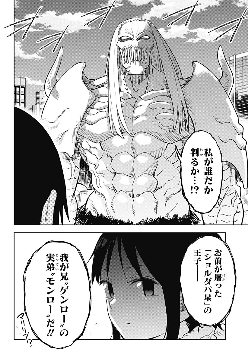 ルナティック・テラポップ 第30話 - 8