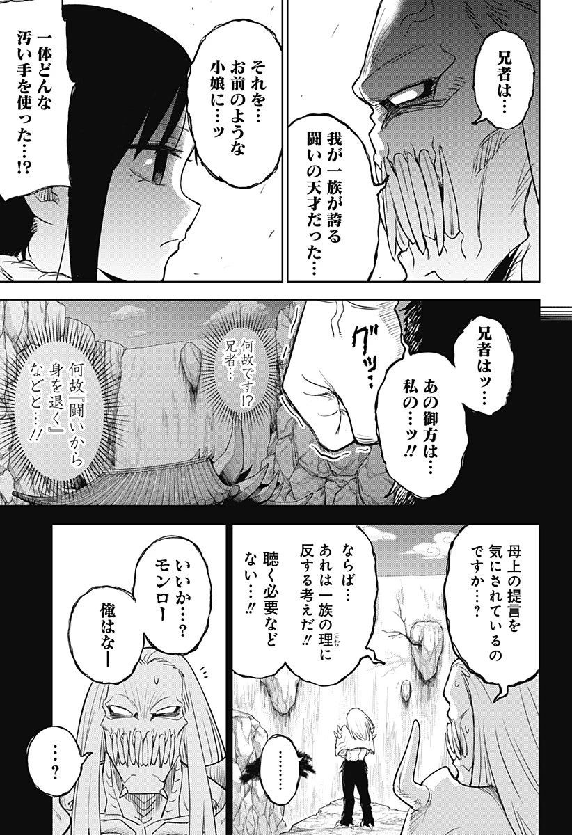 ルナティック・テラポップ 第30話 - 9