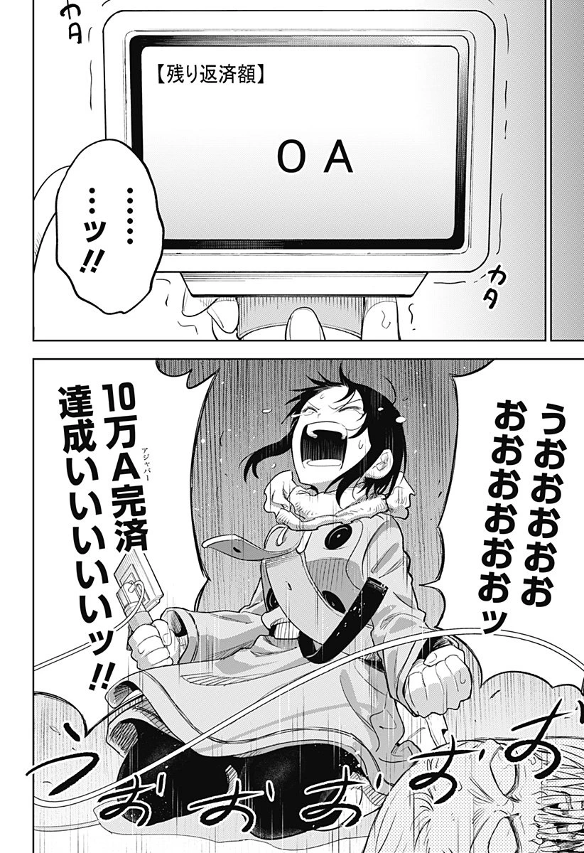 ルナティック・テラポップ 第30話 - 12