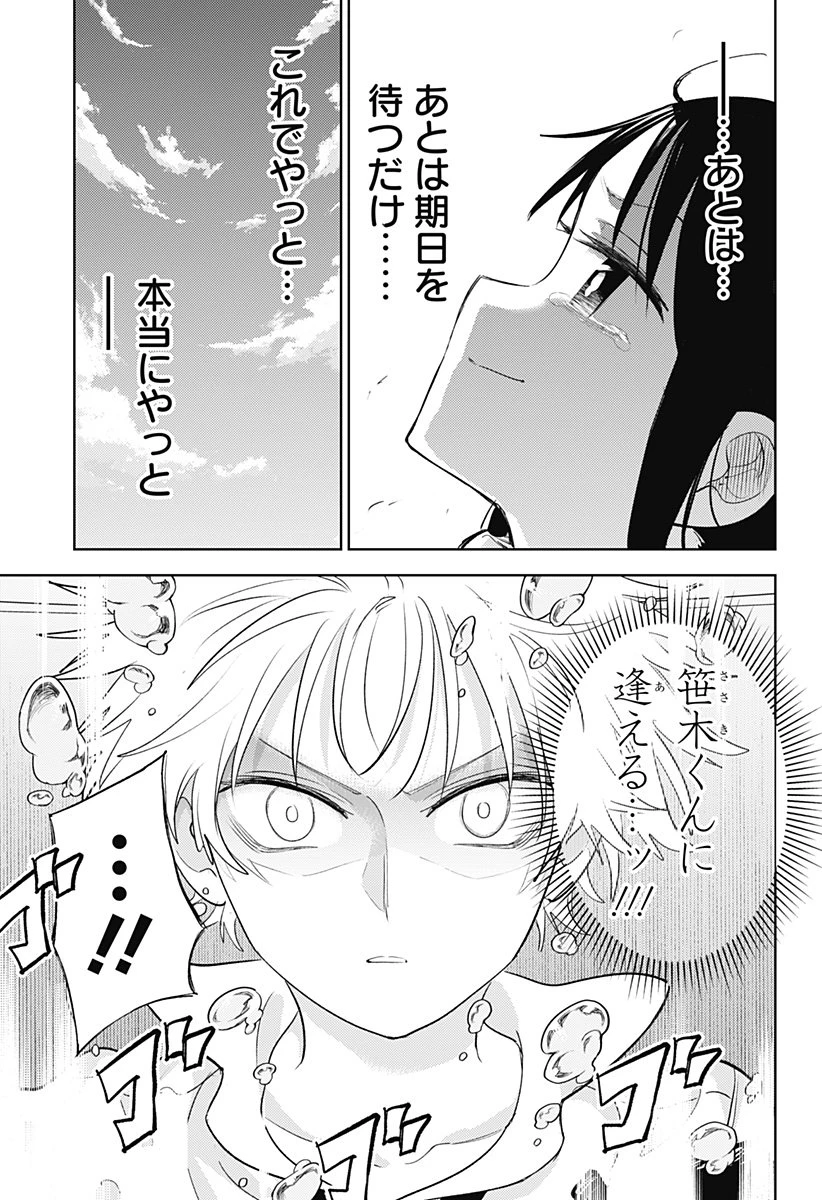 ルナティック・テラポップ 第30話 - 13