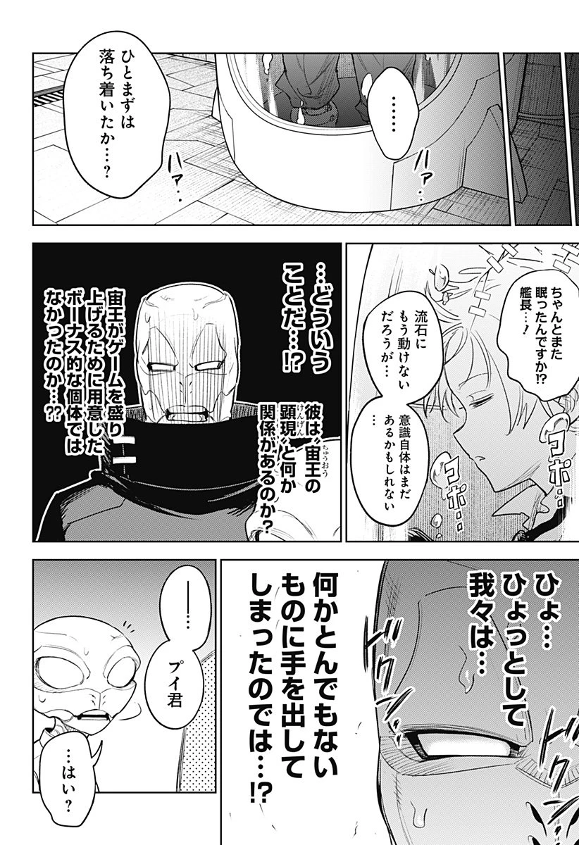 ルナティック・テラポップ 第30話 - 16