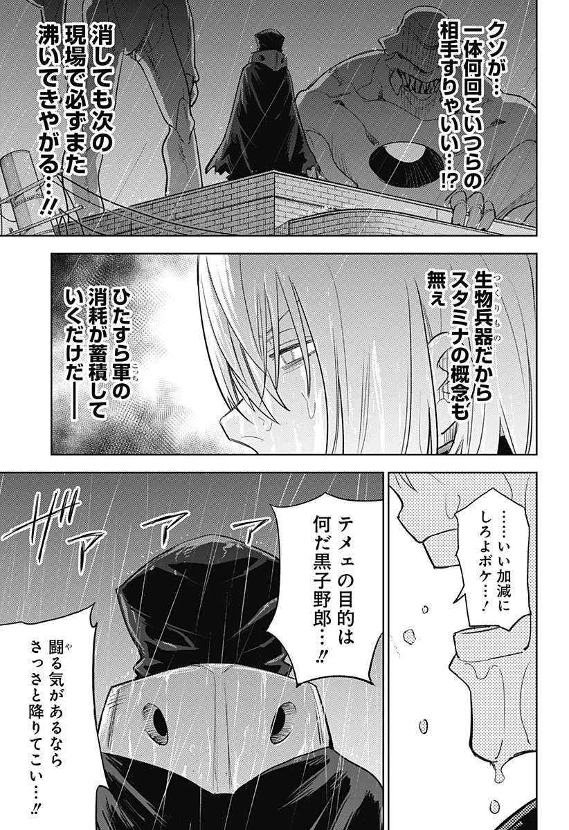 ルナティック・テラポップ 第30話 - 19