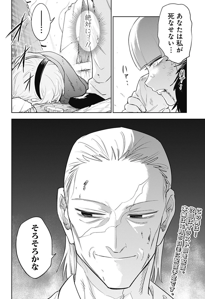 ルナティック・テラポップ 第30話 - 22