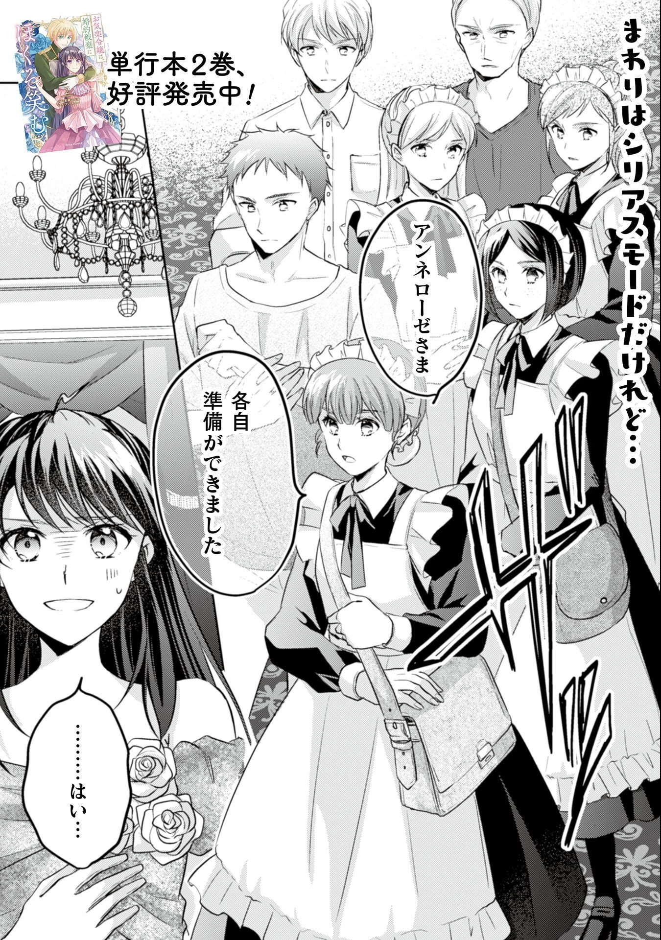 お気楽令嬢は、婚約破棄にほくそ笑む 第12話 - 2