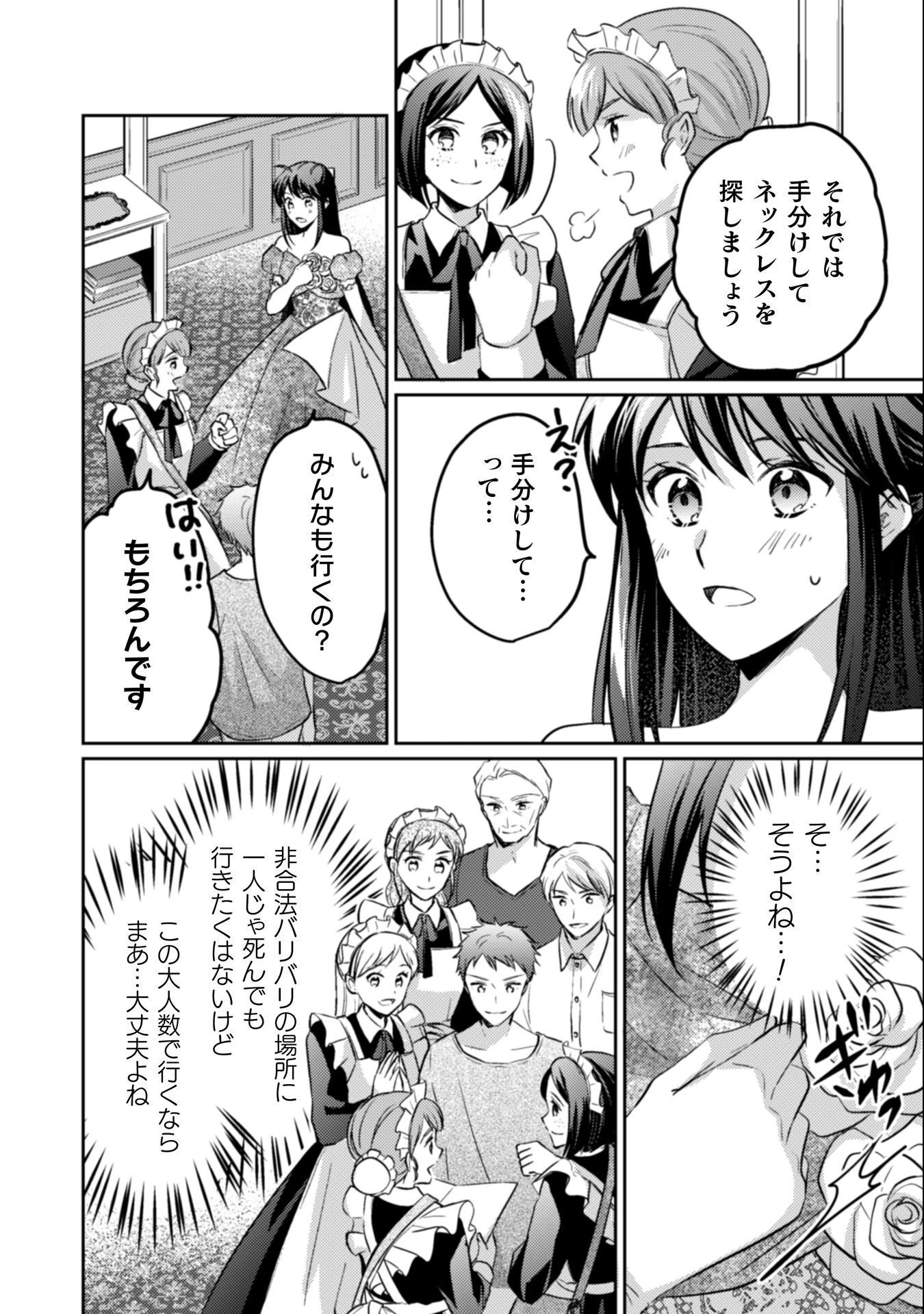 お気楽令嬢は、婚約破棄にほくそ笑む 第12話 - 3