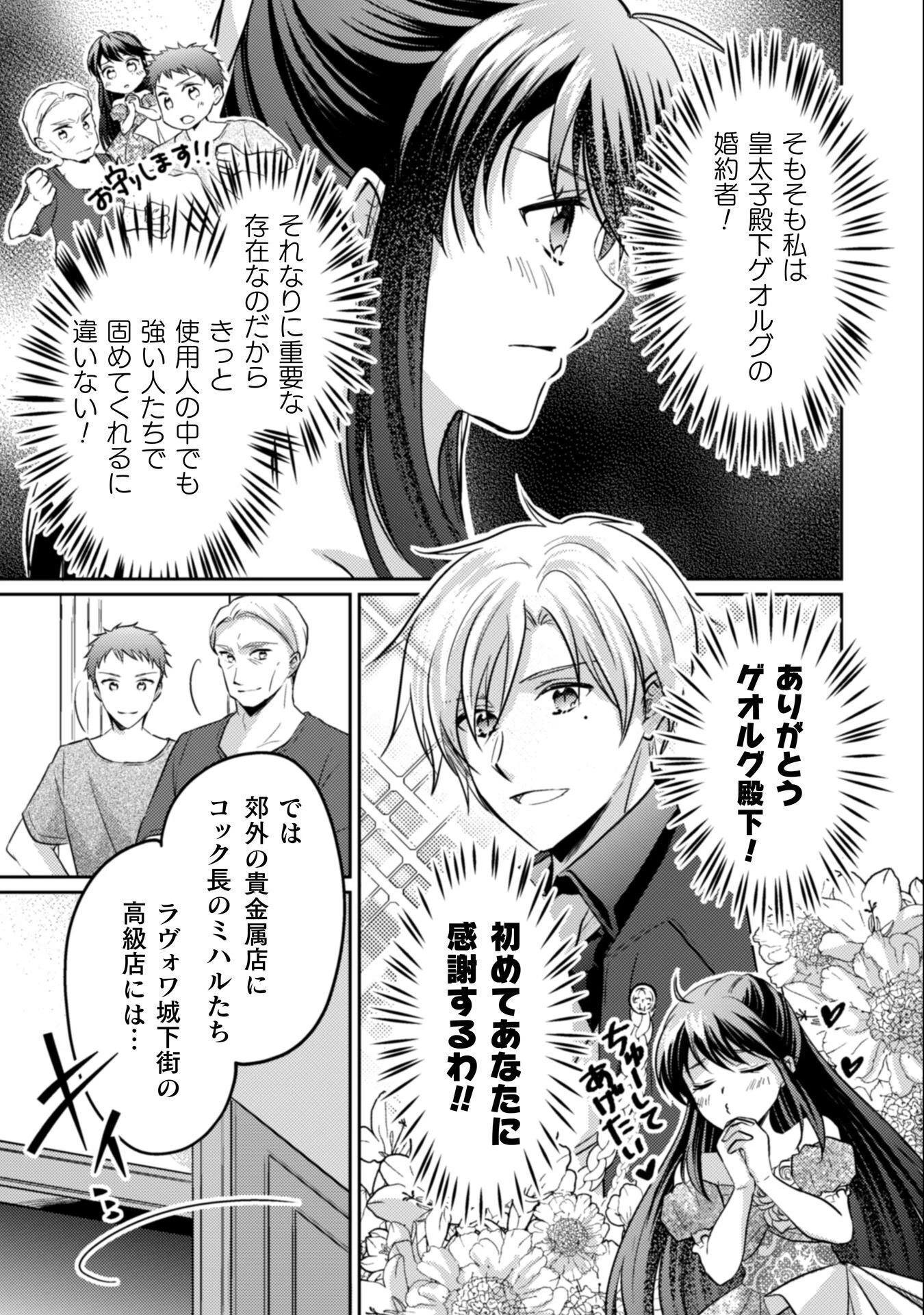 お気楽令嬢は、婚約破棄にほくそ笑む 第12話 - 4
