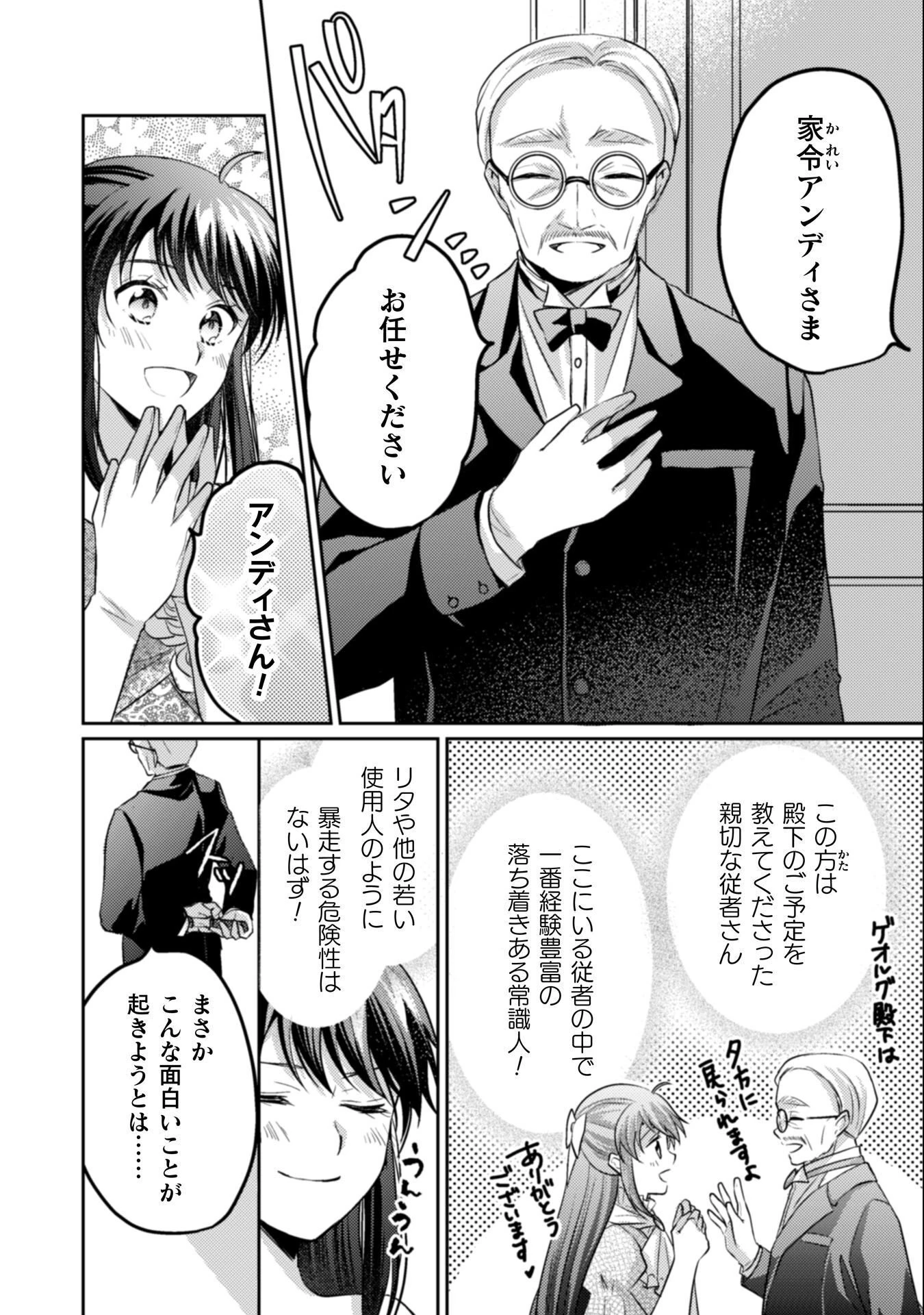 お気楽令嬢は、婚約破棄にほくそ笑む 第12話 - 5