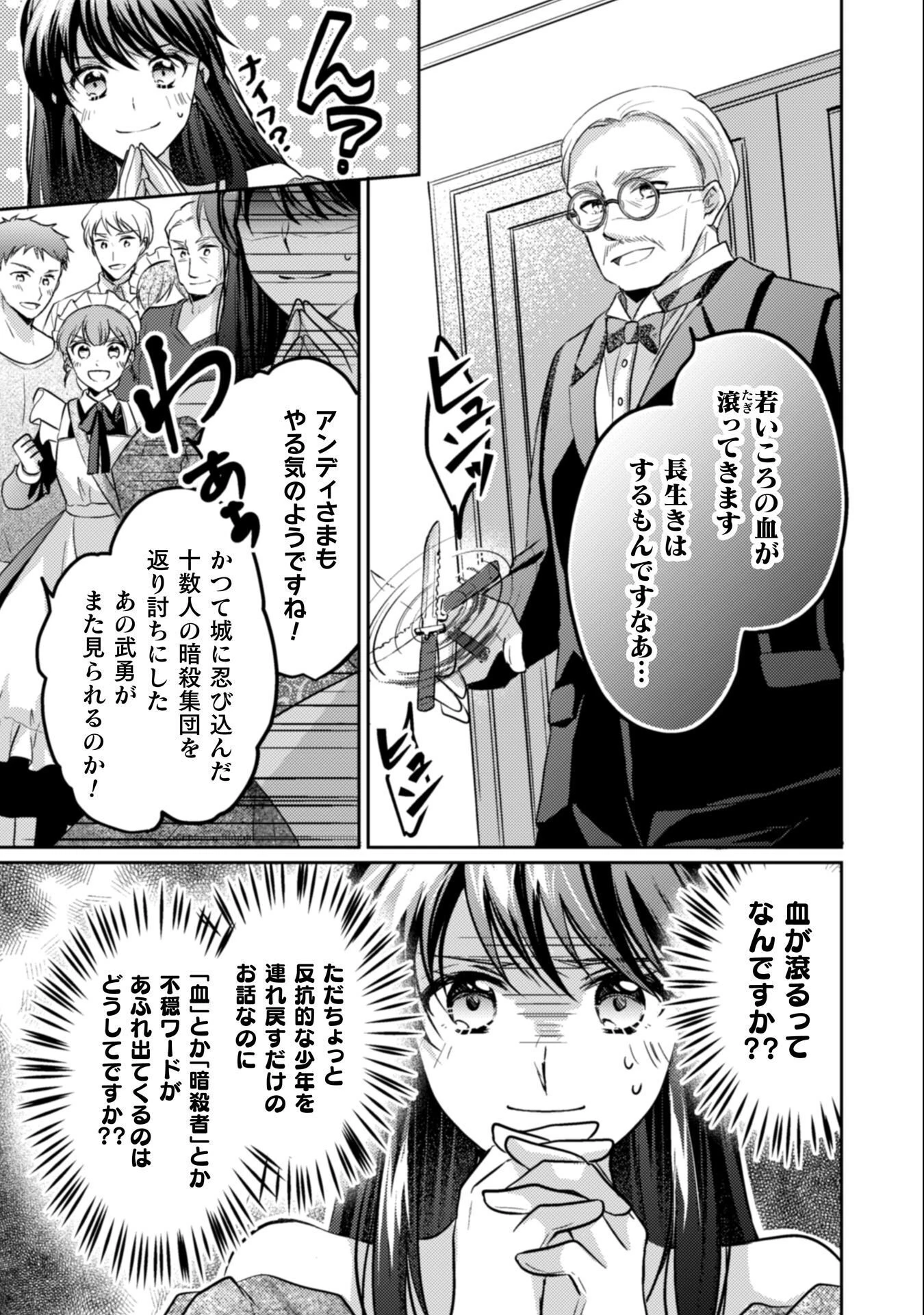 お気楽令嬢は、婚約破棄にほくそ笑む 第12話 - 6