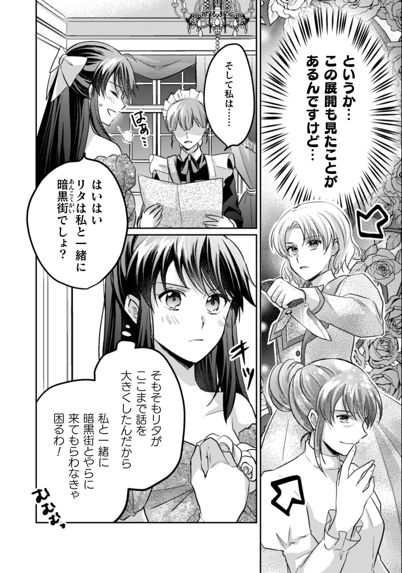 お気楽令嬢は、婚約破棄にほくそ笑む 第12話 - 7