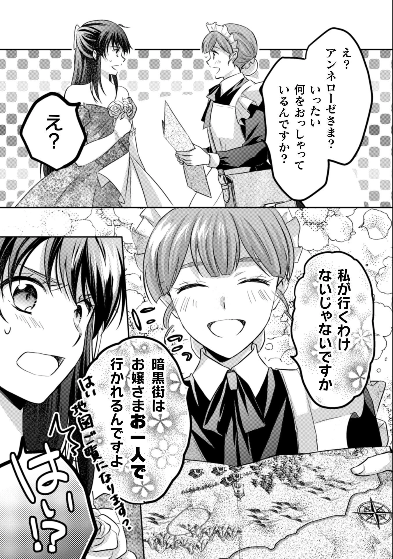 お気楽令嬢は、婚約破棄にほくそ笑む 第12話 - 8