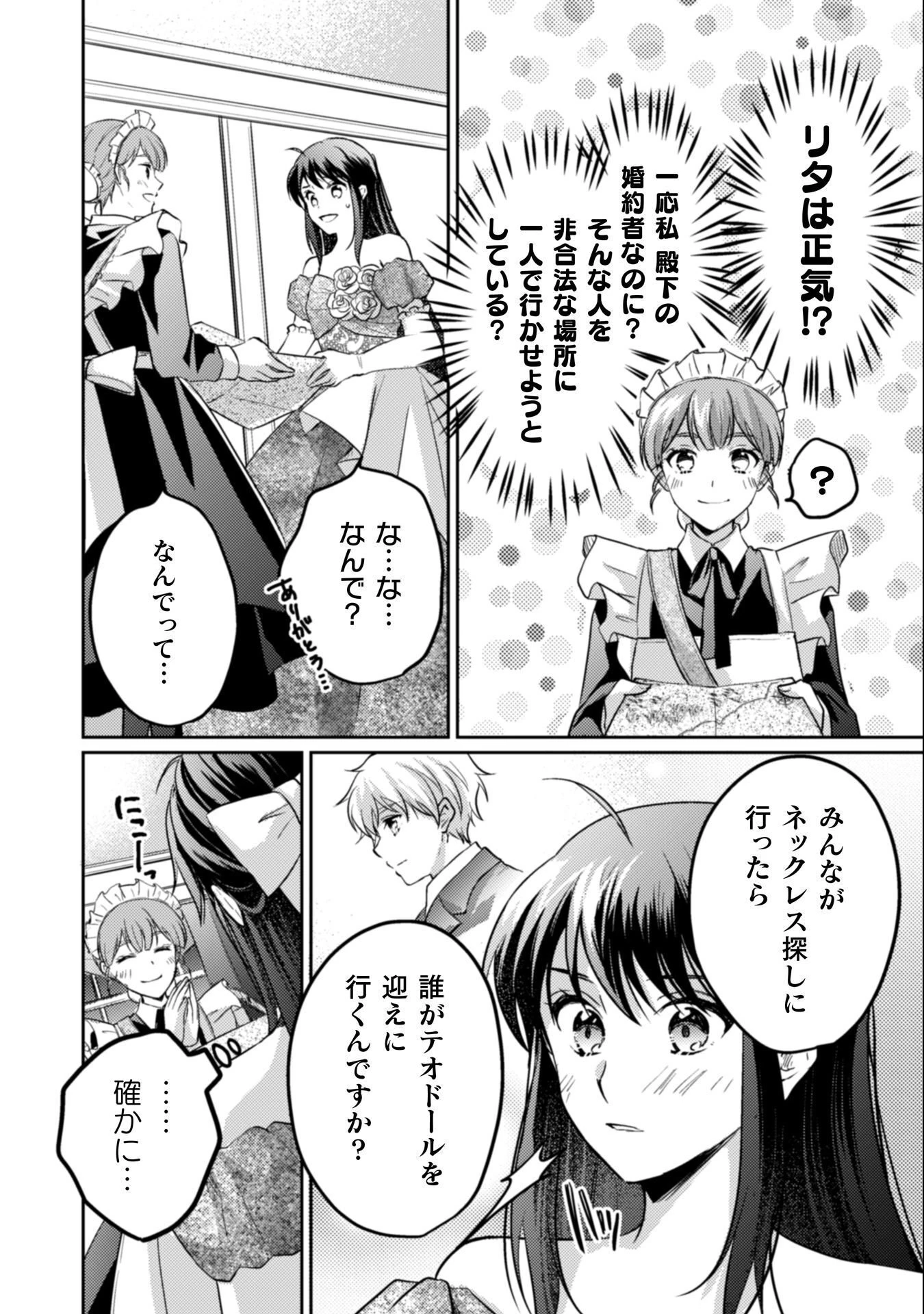 お気楽令嬢は、婚約破棄にほくそ笑む 第12話 - 9