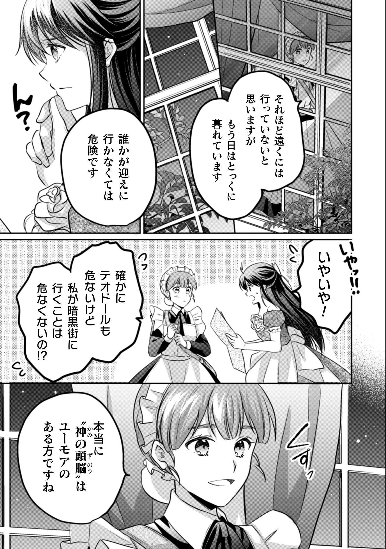 お気楽令嬢は、婚約破棄にほくそ笑む 第12話 - 10