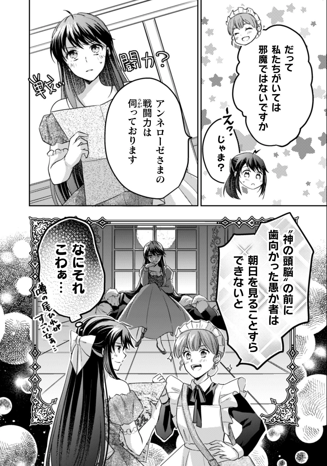 お気楽令嬢は、婚約破棄にほくそ笑む 第12話 - 11