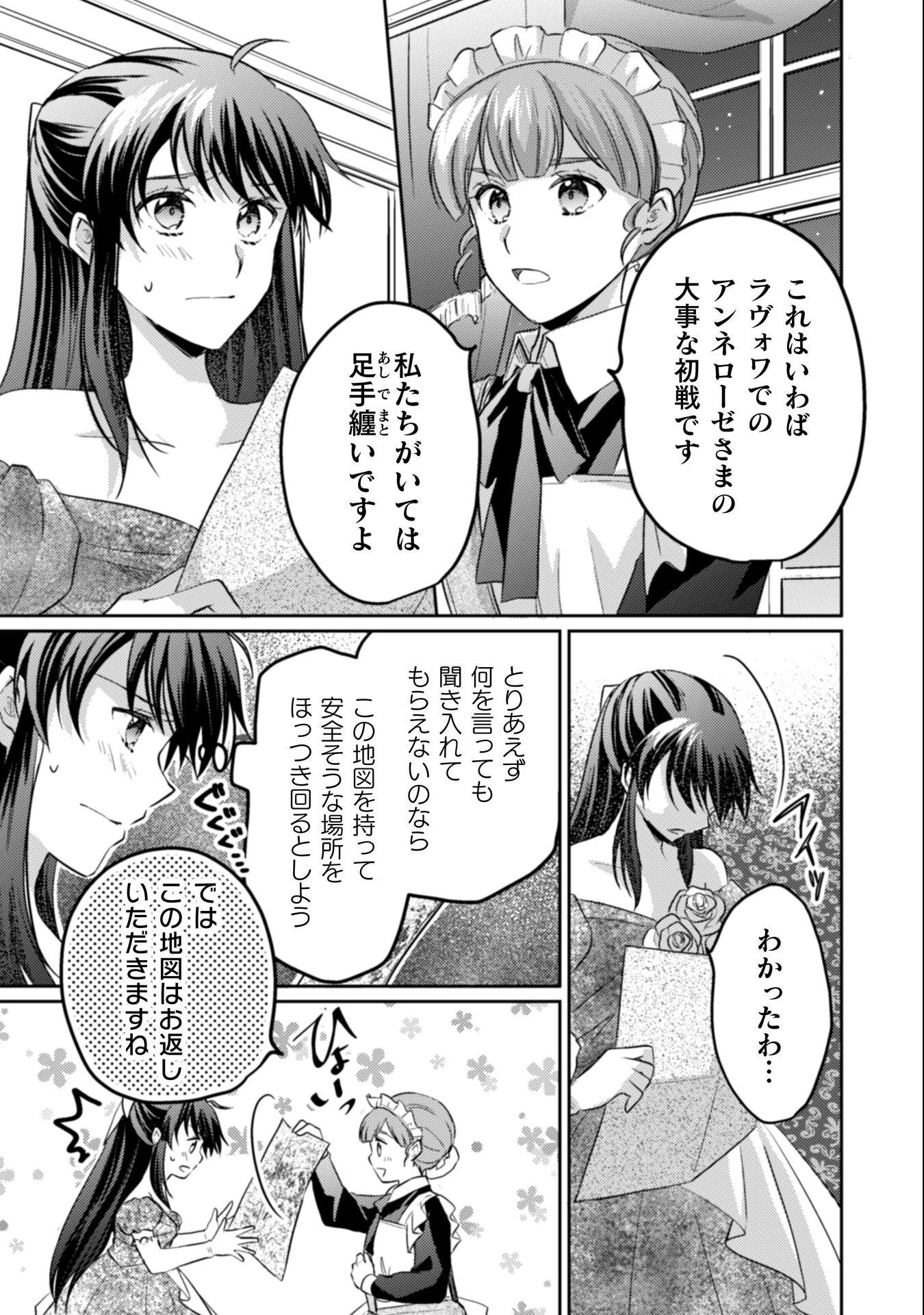 お気楽令嬢は、婚約破棄にほくそ笑む 第12話 - 12
