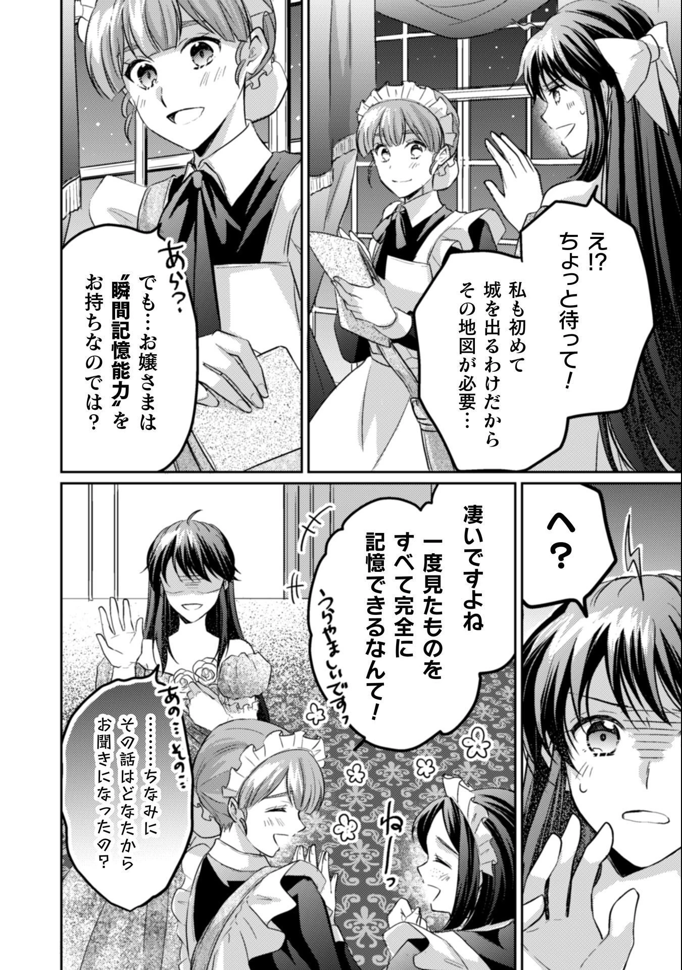 お気楽令嬢は、婚約破棄にほくそ笑む 第12話 - 13
