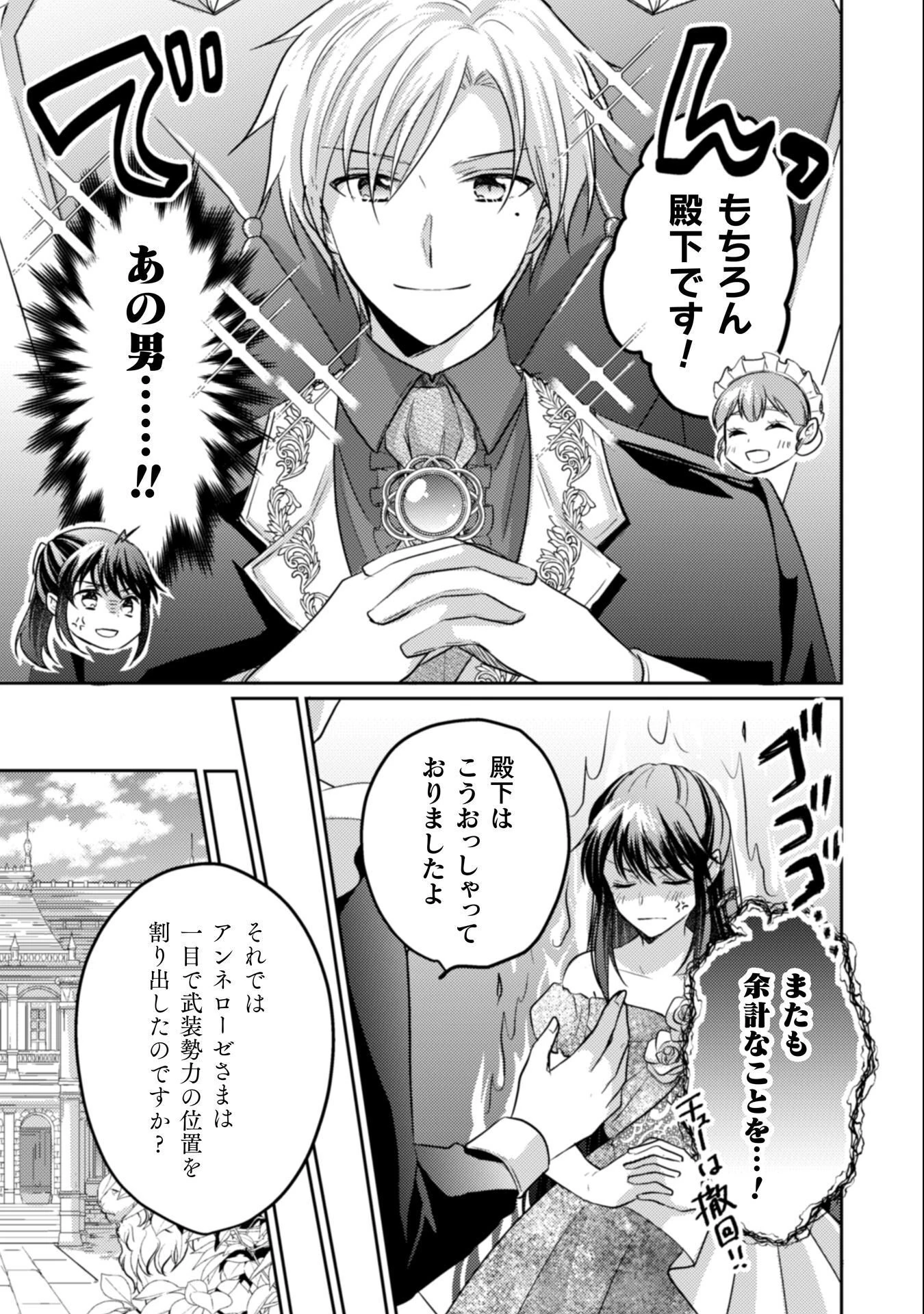 お気楽令嬢は、婚約破棄にほくそ笑む 第12話 - 14