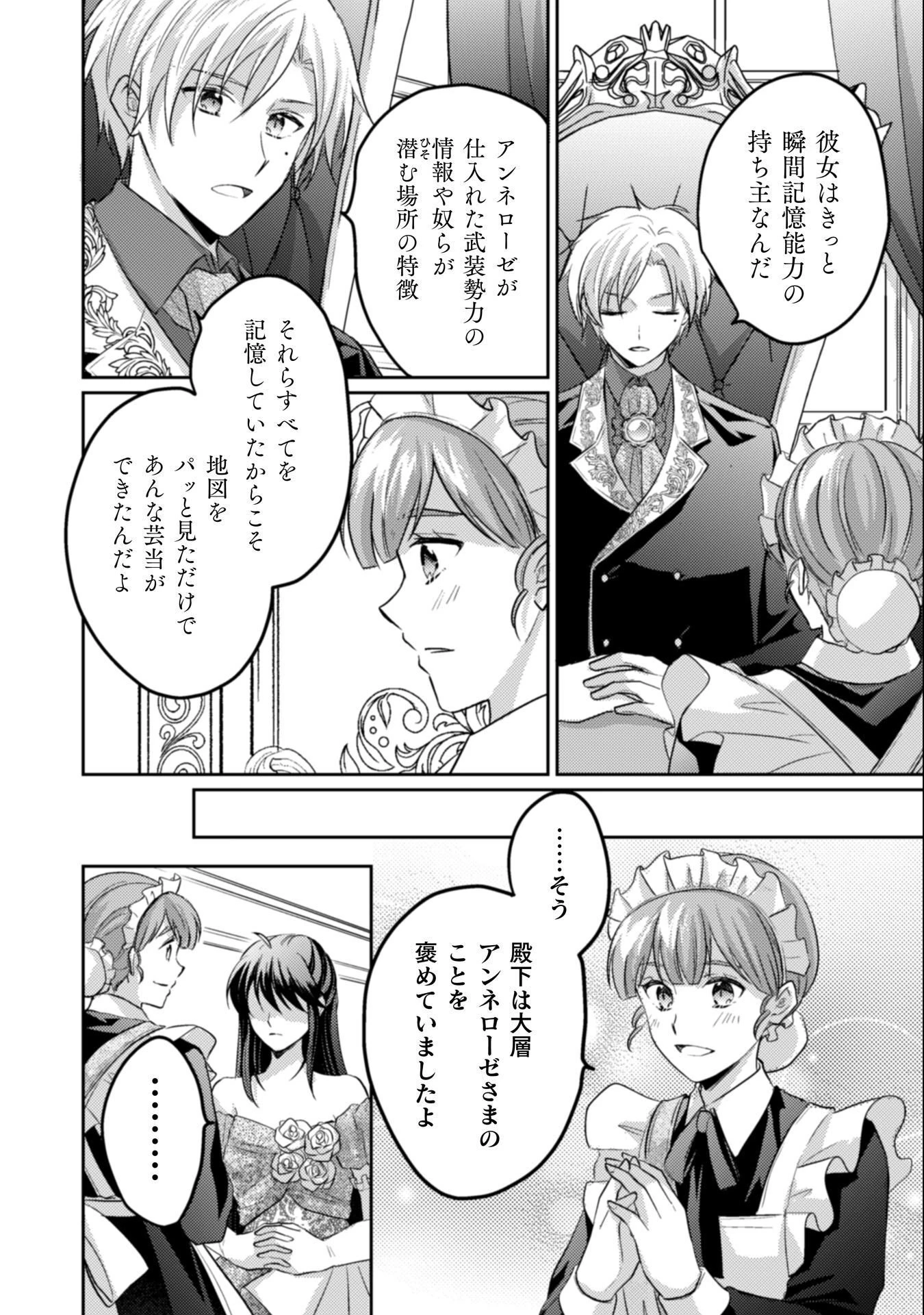 お気楽令嬢は、婚約破棄にほくそ笑む 第12話 - 15