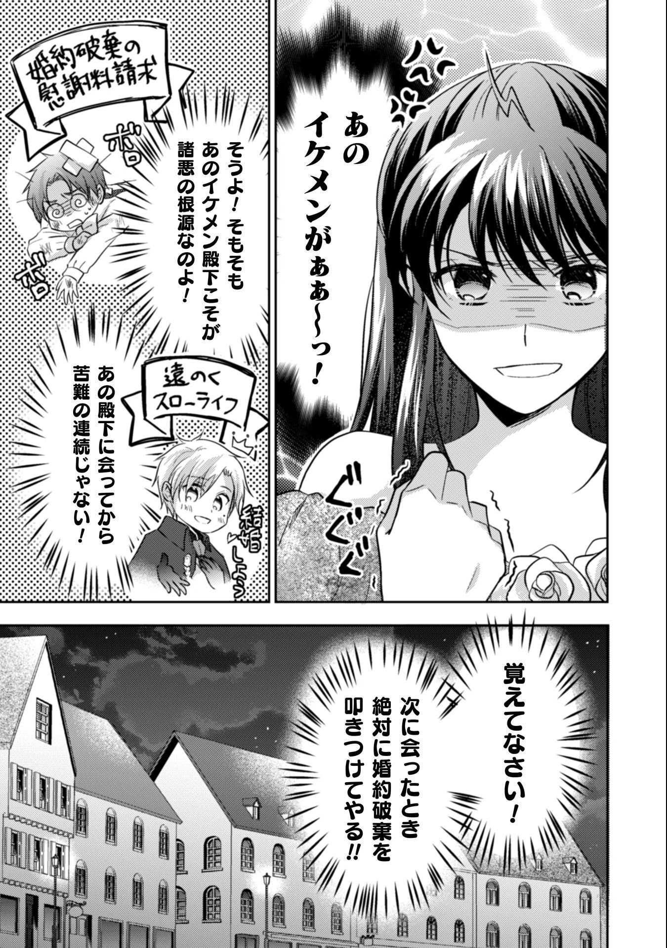 お気楽令嬢は、婚約破棄にほくそ笑む 第12話 - 16