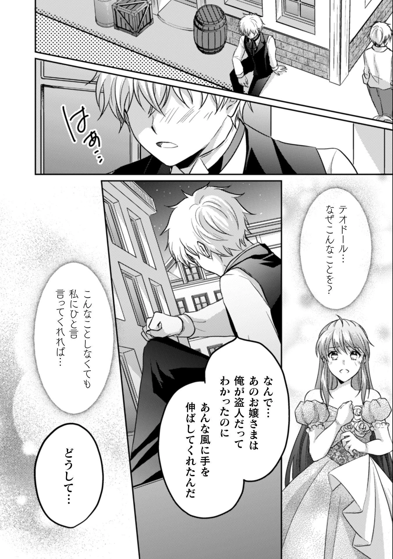 お気楽令嬢は、婚約破棄にほくそ笑む 第12話 - 17