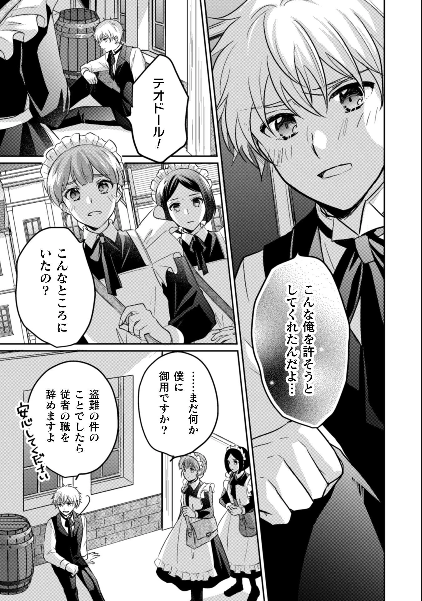 お気楽令嬢は、婚約破棄にほくそ笑む 第12話 - 18