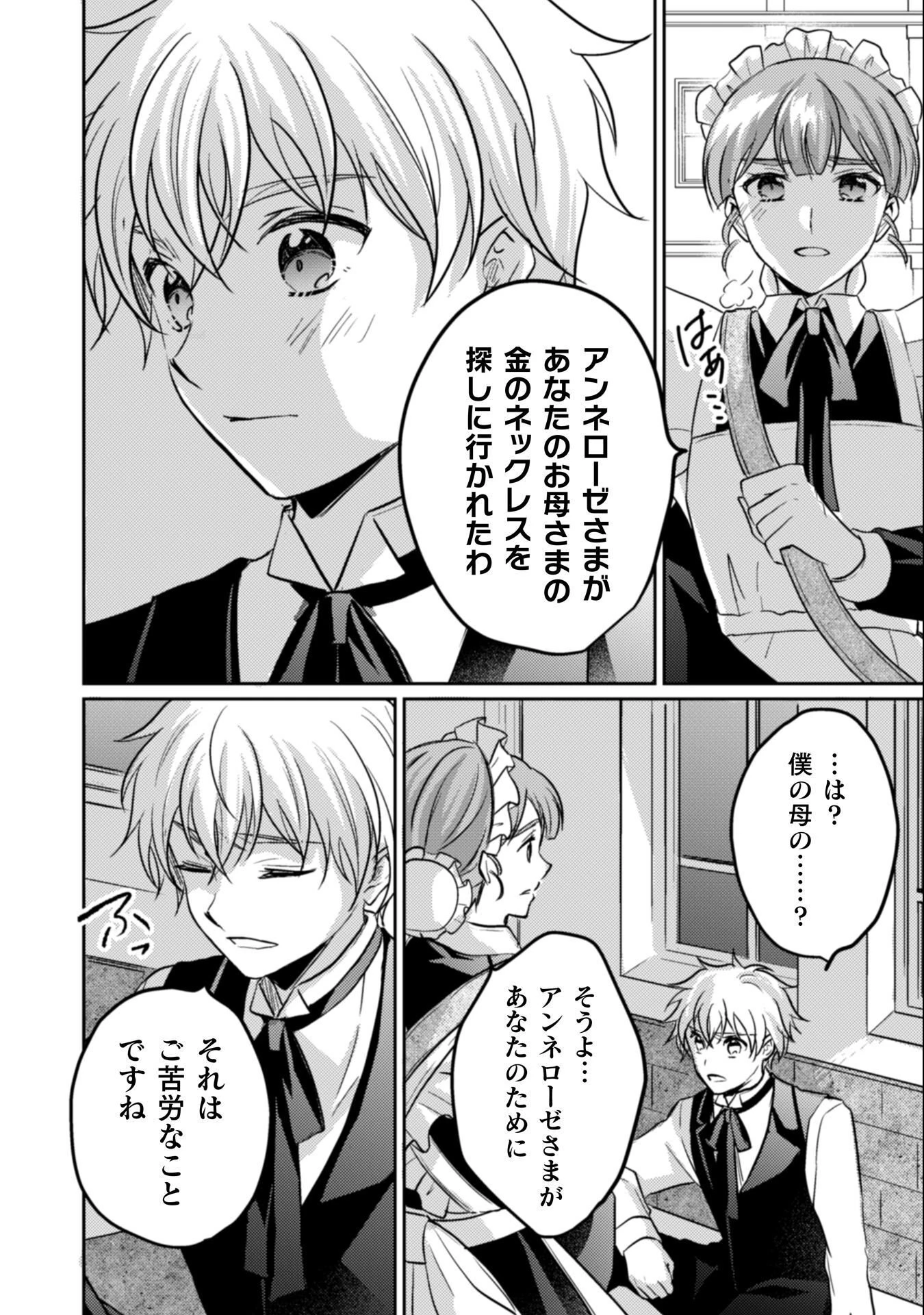 お気楽令嬢は、婚約破棄にほくそ笑む 第12話 - 19