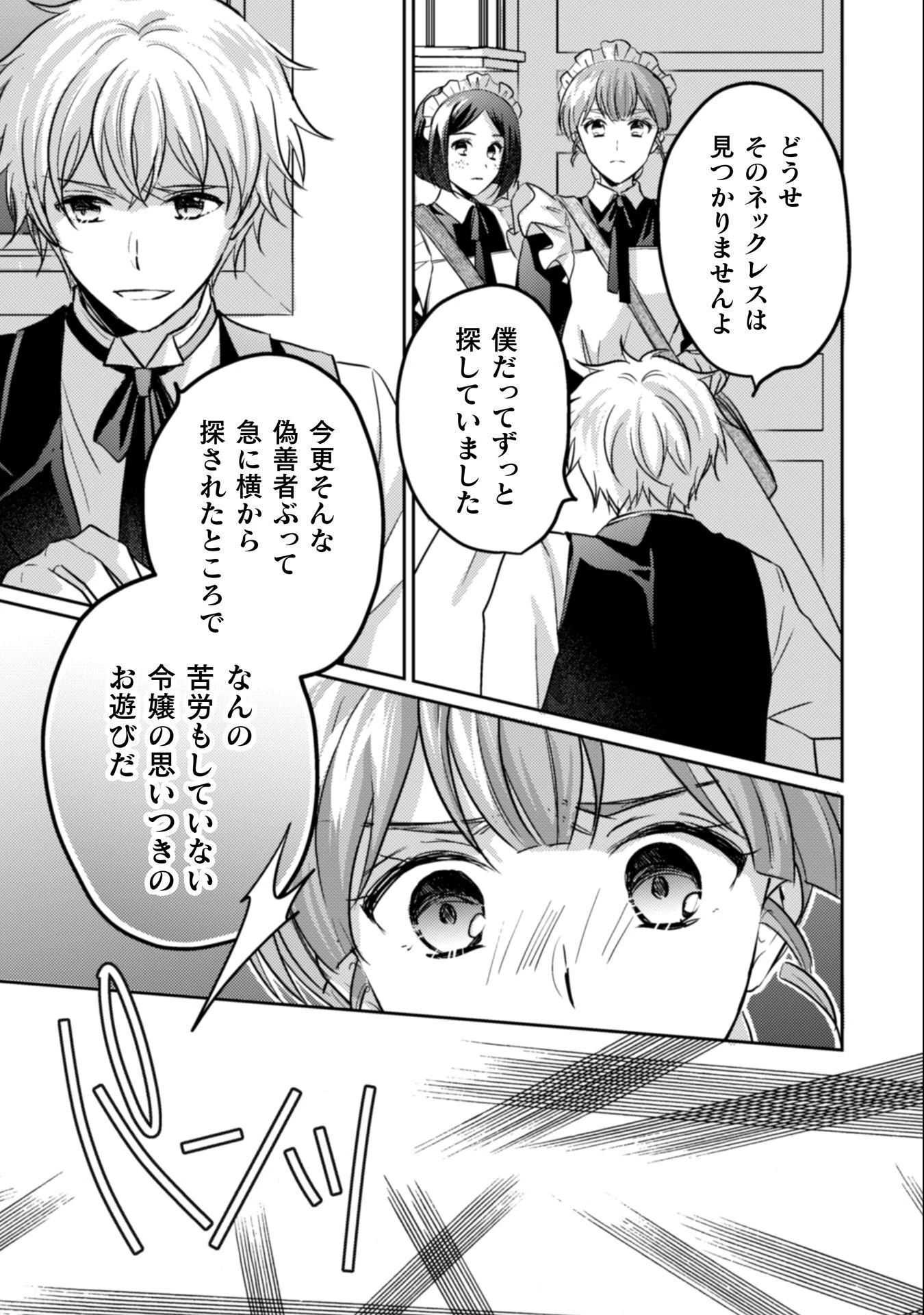 お気楽令嬢は、婚約破棄にほくそ笑む 第12話 - 20