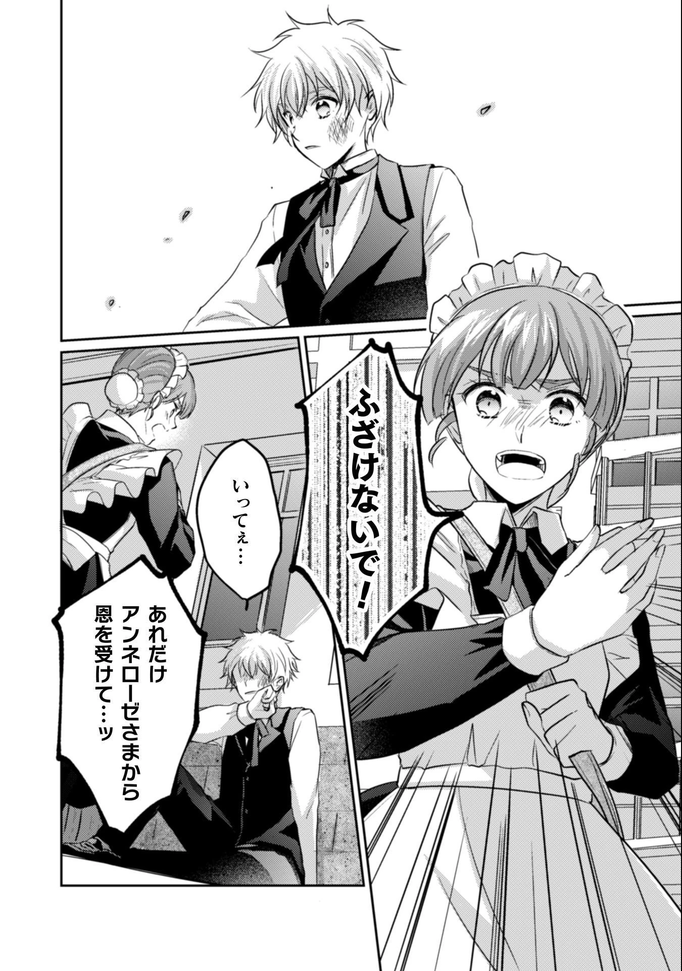 お気楽令嬢は、婚約破棄にほくそ笑む 第12話 - 21