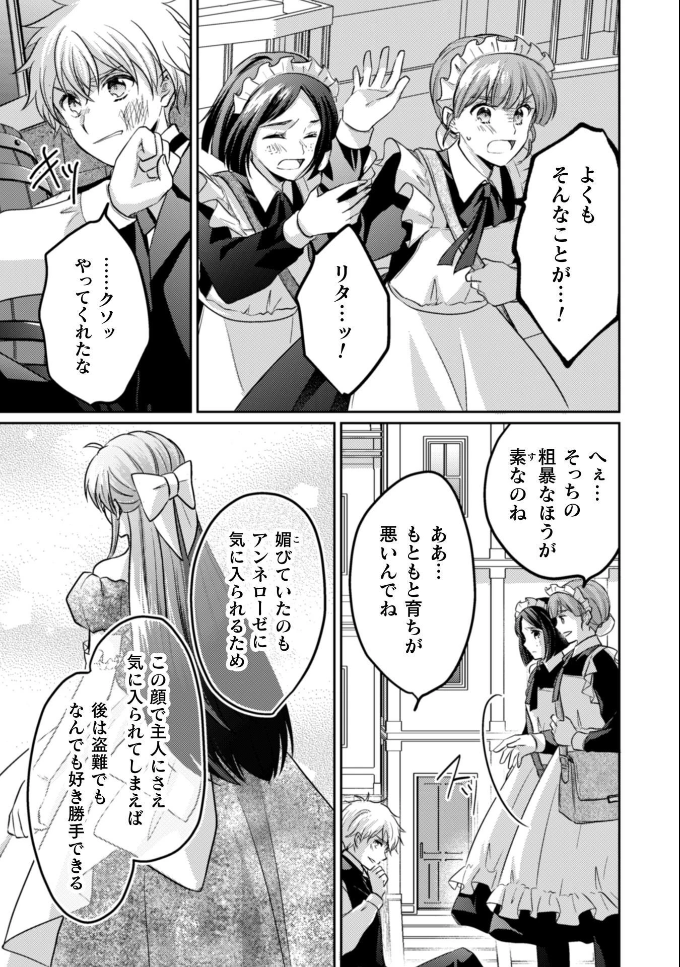 お気楽令嬢は、婚約破棄にほくそ笑む 第12話 - 22