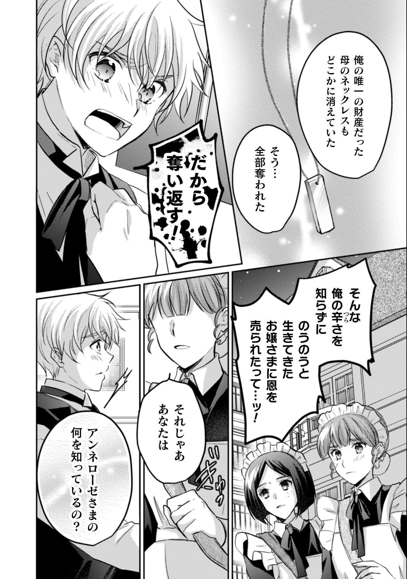 お気楽令嬢は、婚約破棄にほくそ笑む 第12話 - 23