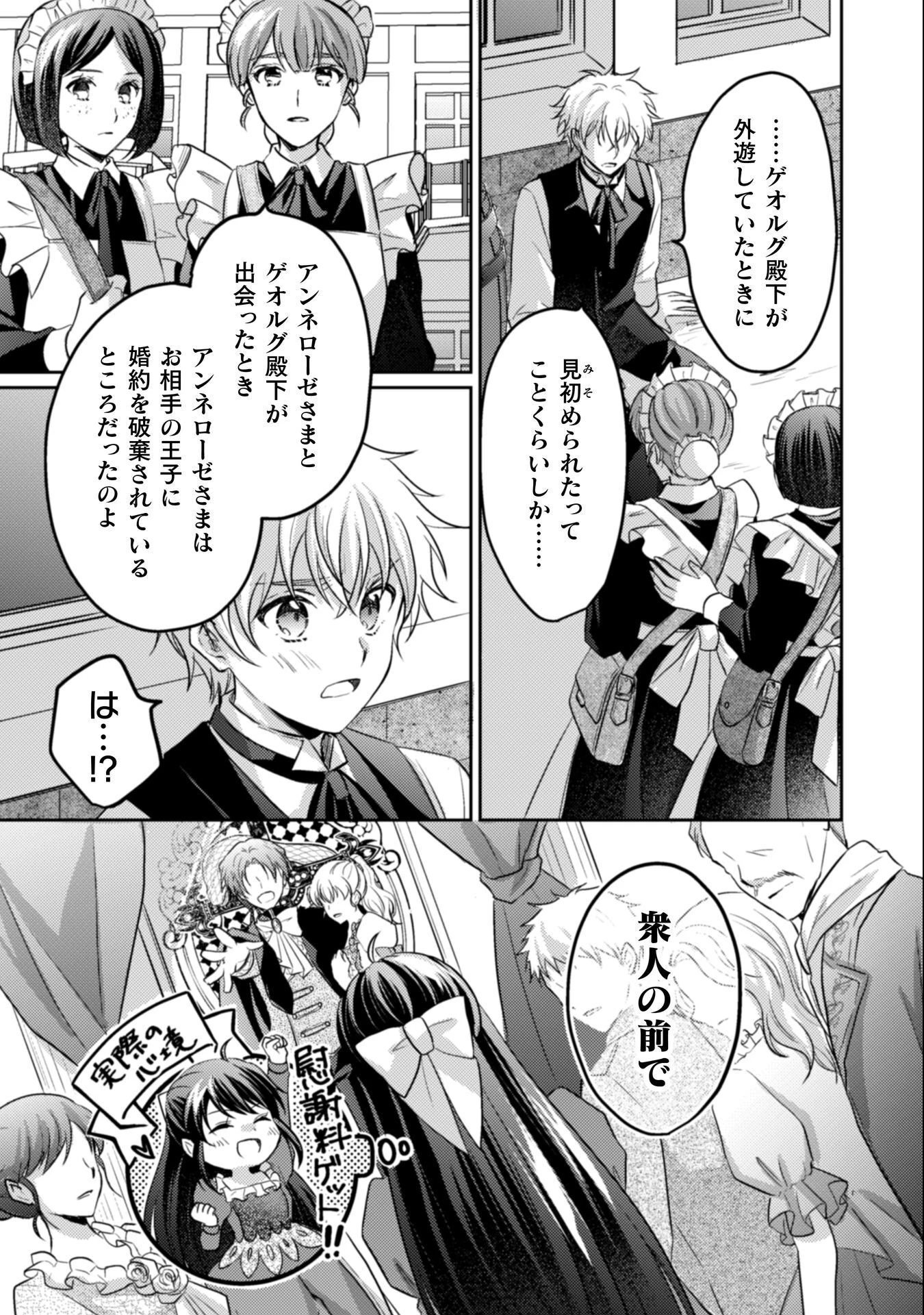 お気楽令嬢は、婚約破棄にほくそ笑む 第12話 - 24
