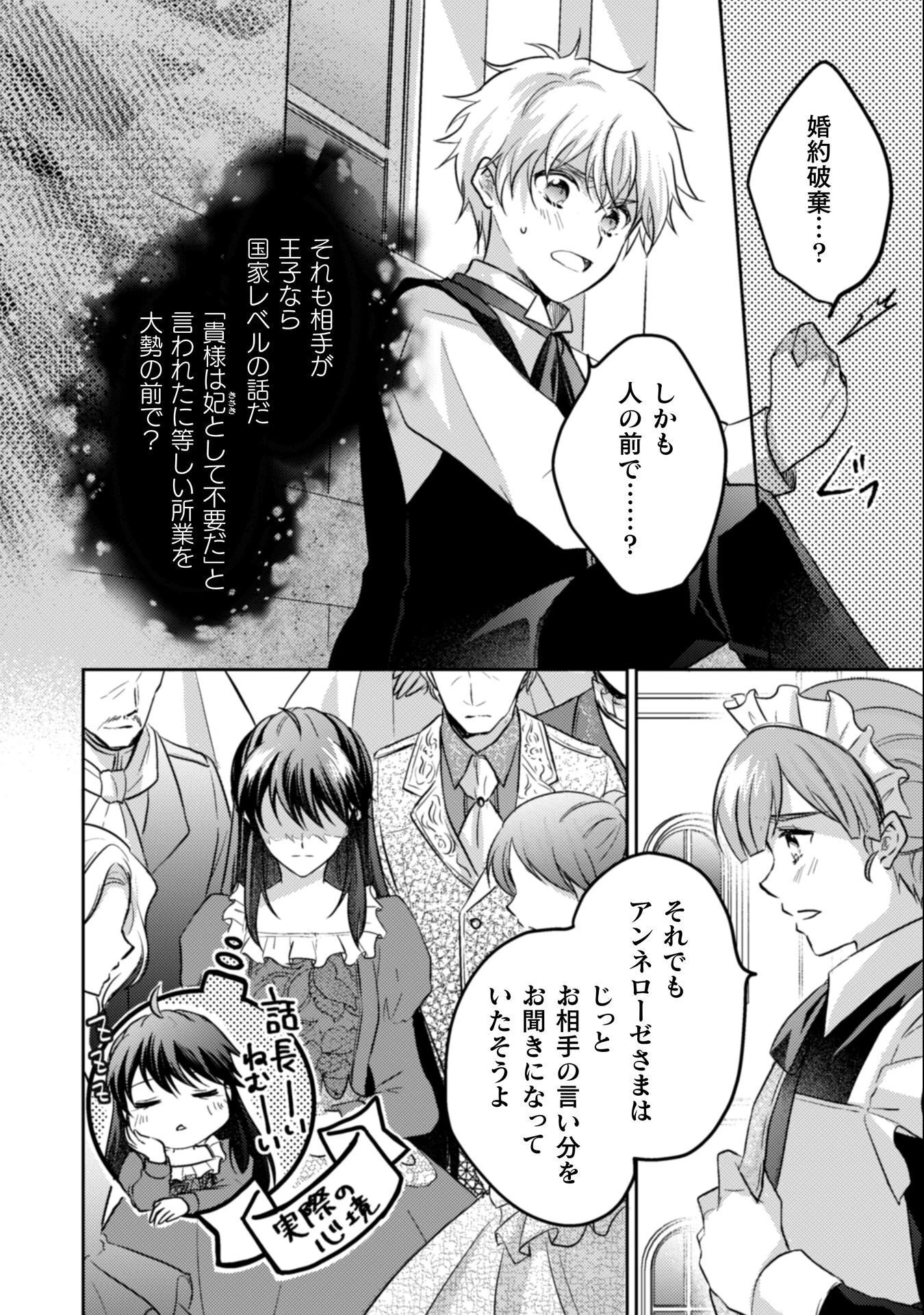 お気楽令嬢は、婚約破棄にほくそ笑む 第12話 - 25