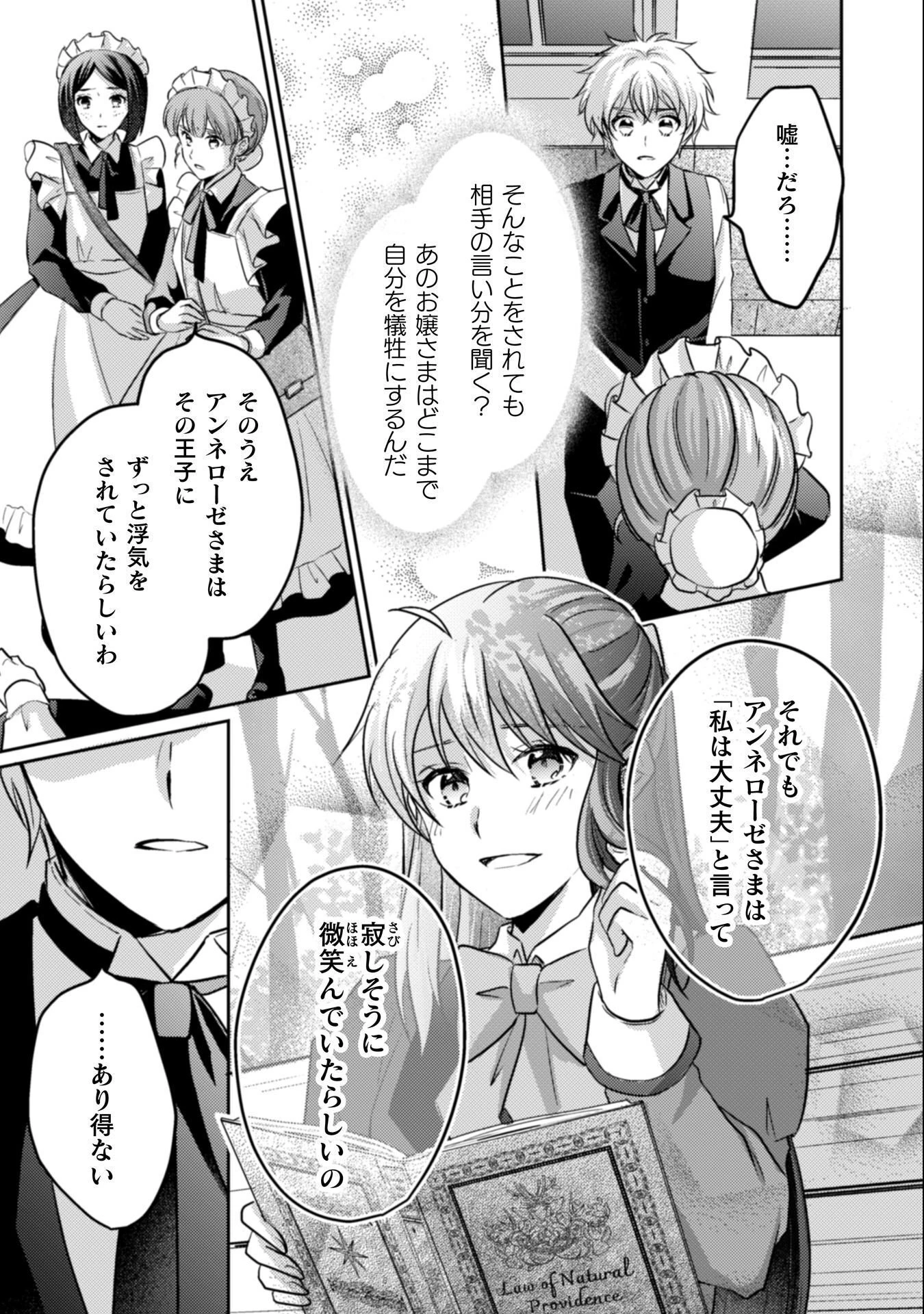 お気楽令嬢は、婚約破棄にほくそ笑む 第12話 - 26