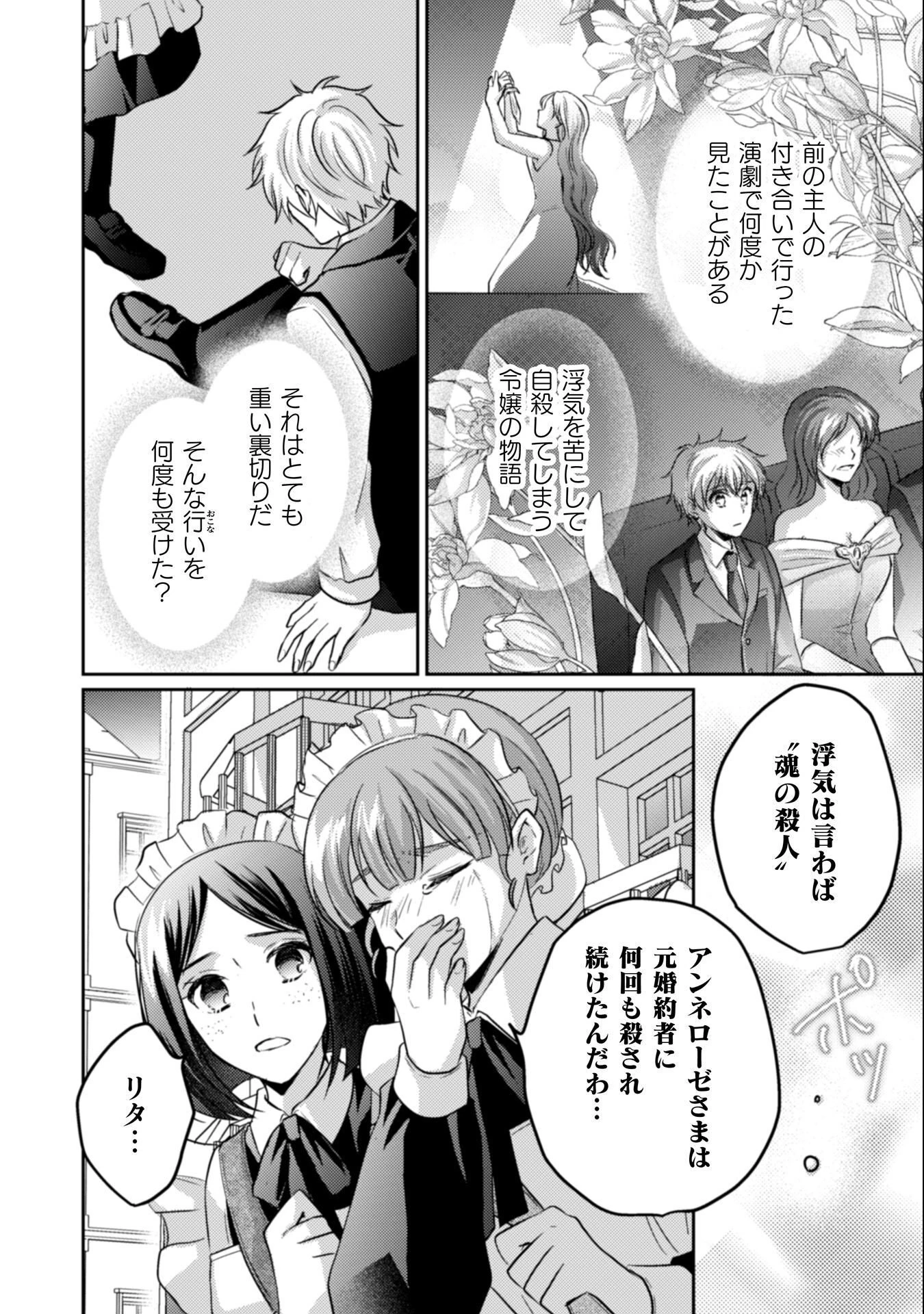 お気楽令嬢は、婚約破棄にほくそ笑む 第12話 - 27