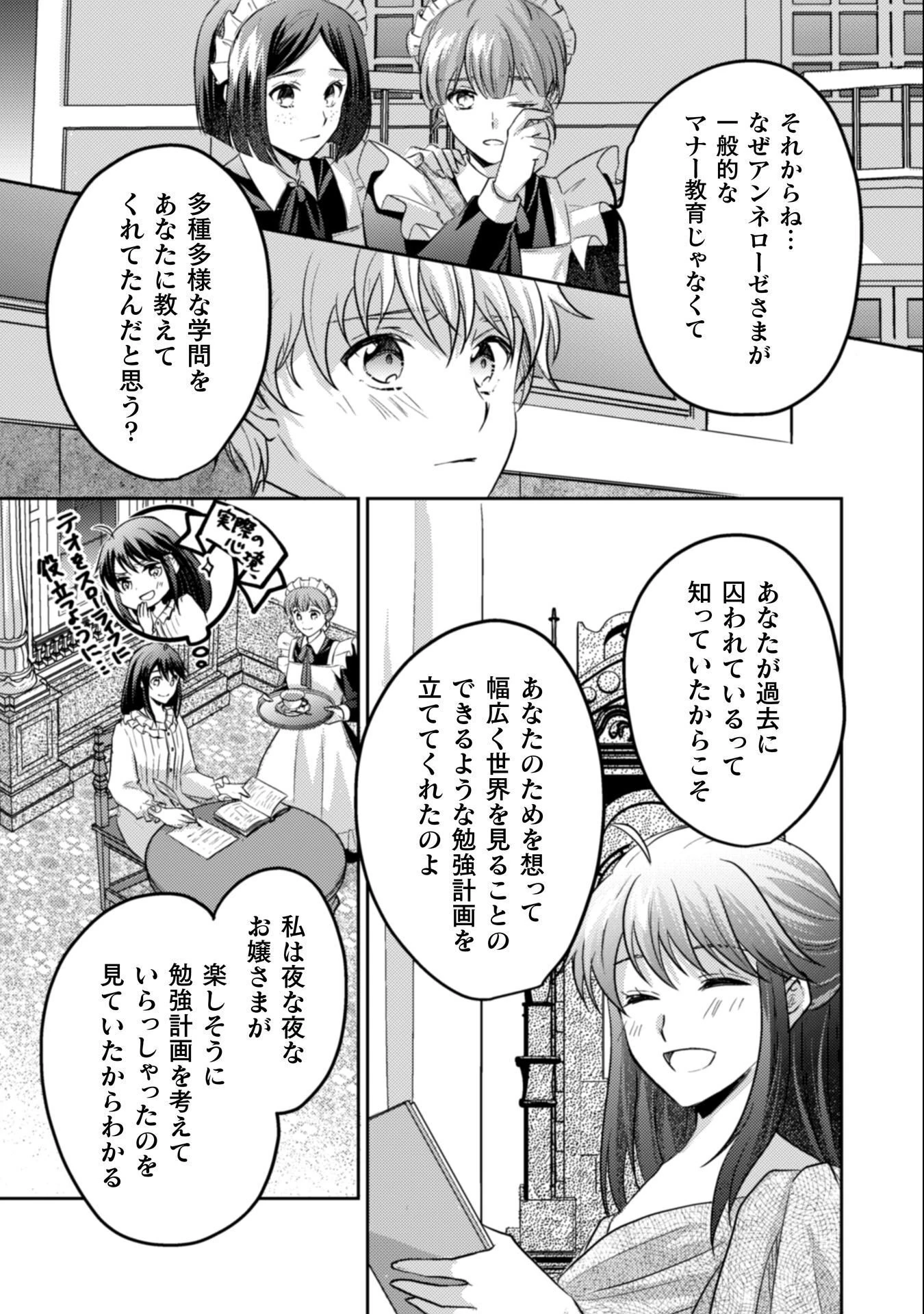 お気楽令嬢は、婚約破棄にほくそ笑む 第12話 - 28
