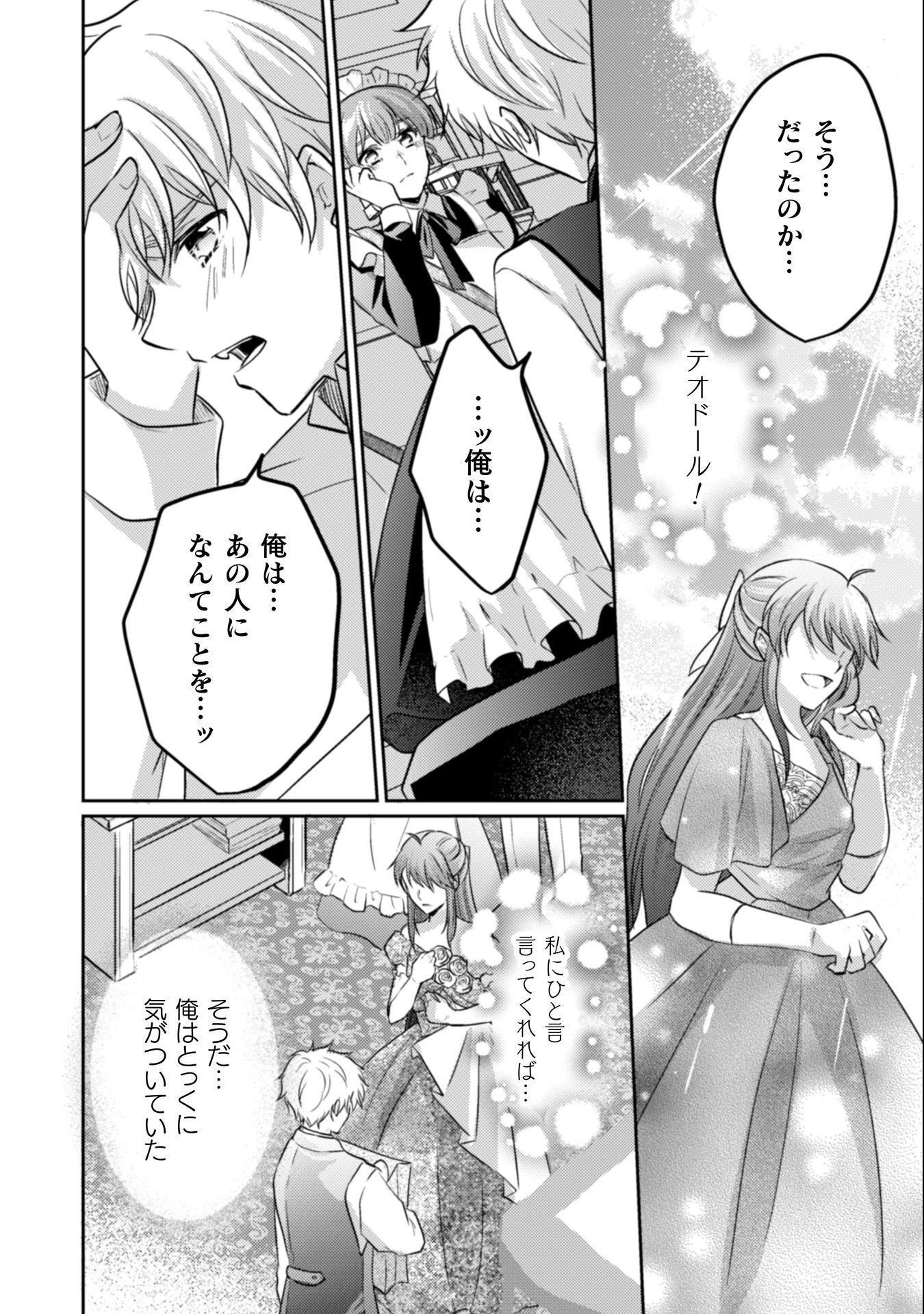 お気楽令嬢は、婚約破棄にほくそ笑む 第12話 - 29