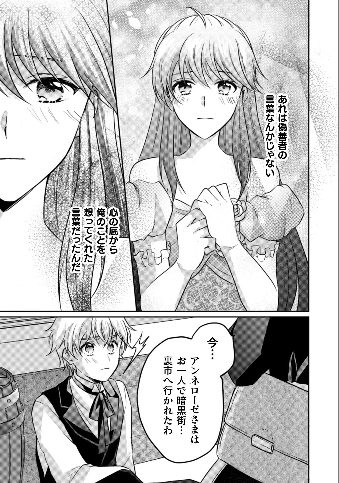 お気楽令嬢は、婚約破棄にほくそ笑む 第12話 - 30