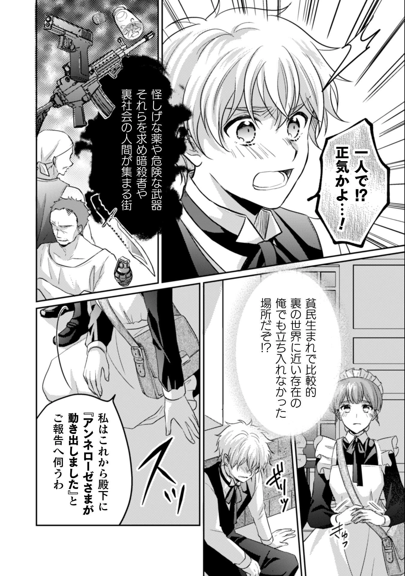 お気楽令嬢は、婚約破棄にほくそ笑む 第12話 - 31