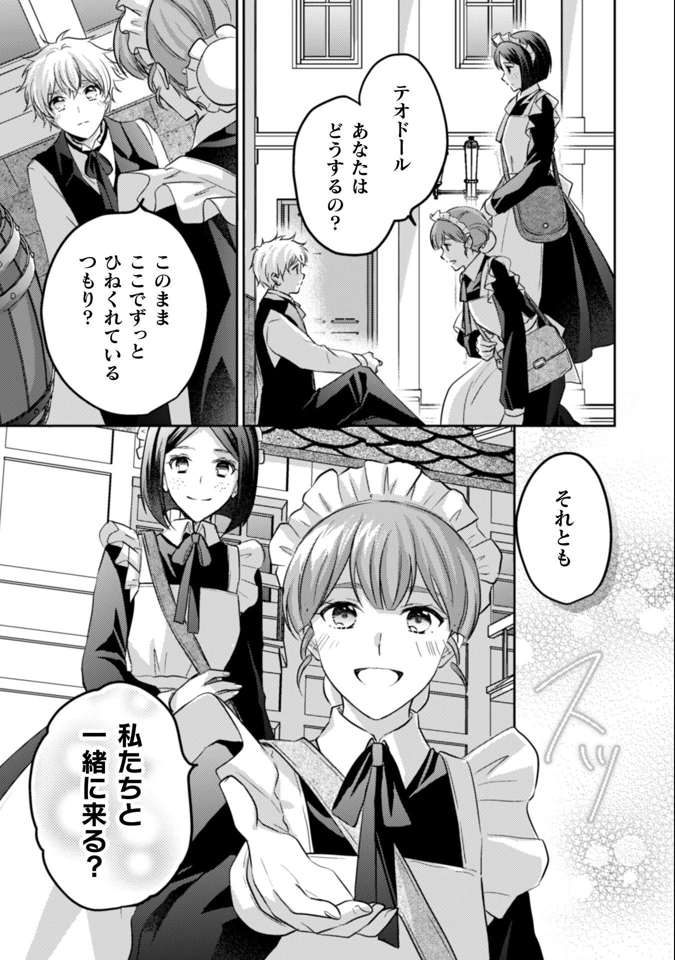 お気楽令嬢は、婚約破棄にほくそ笑む 第12話 - 32